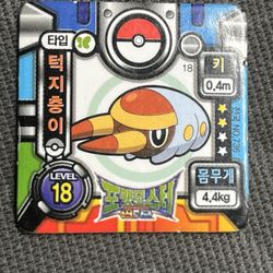 Rare Korean Pokémon Ddakji-Grubbin Collectible Game Tile