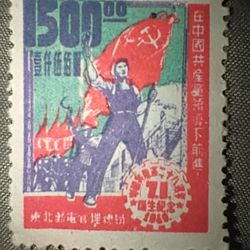 1500 Northeast China Stamp Yang Cat# NE148