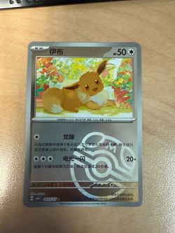 Eevee (Master Ball) CN