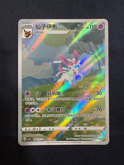 Sylveon 09 15/15 Art Rare - Simplified Chinese Gem Pack Vol. 2 - NM Pokemon TCG Card