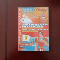 3/$10 🌟 Greek Mythology Children's Kids Toddler DVD Movie