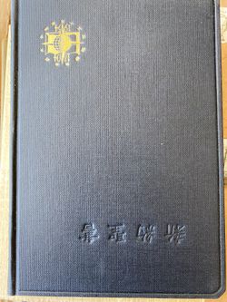 New Testament in Japanese