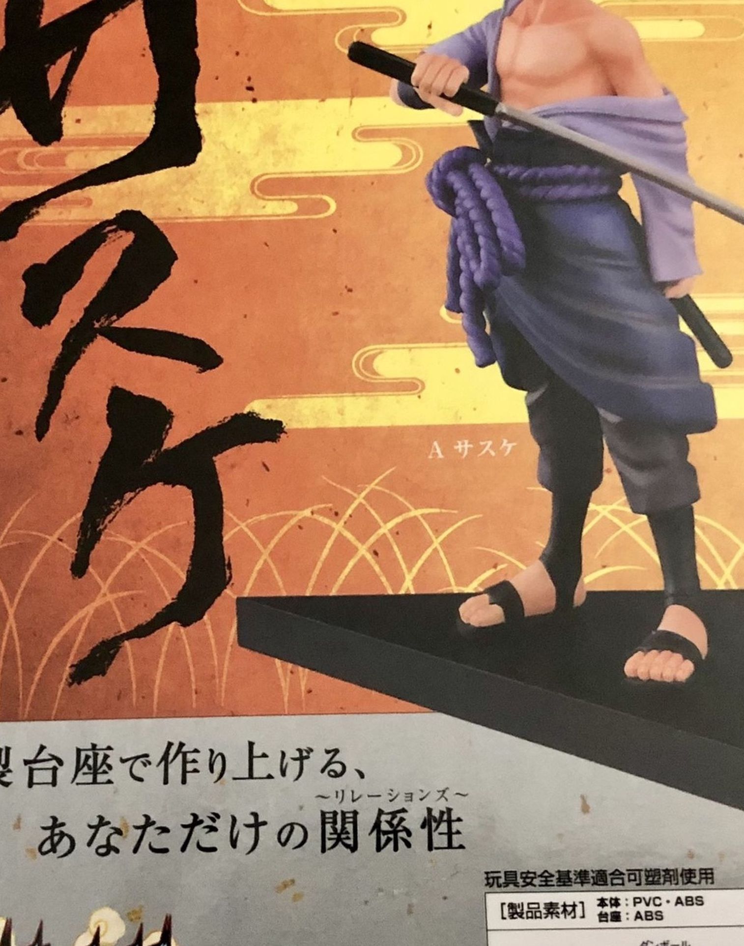 Naruto Shippuden Sasuke Shinobi Relations Figure