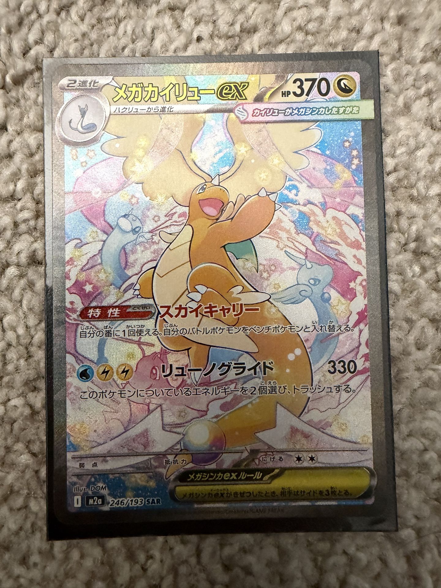 Mega dream Mega Dragonite SAR