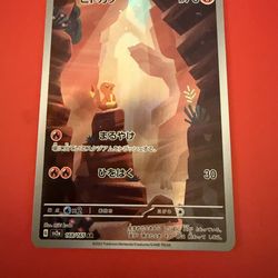 Pokemon Japanese 151 Charmander AR