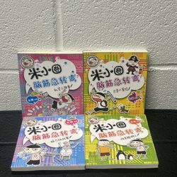 Mi Xiaoquan's Brain Teasers: Brainpower Challenge (米小圈脑筋急转弯: 脑力挑战赛), authored by Bei Mao. (4)