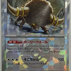 Bouffalant Masterball Japanese 133/187 (ANY DAMAGE IS ON SLEEVE)