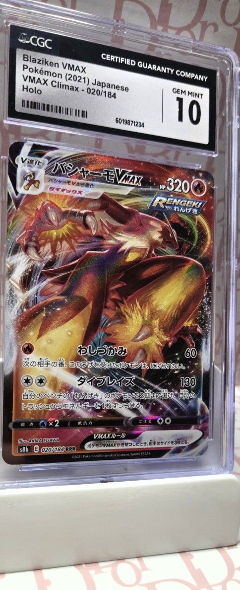 Blaziken VMAX (Bashaamo VMAX) - VMAX Climax (020/184) 