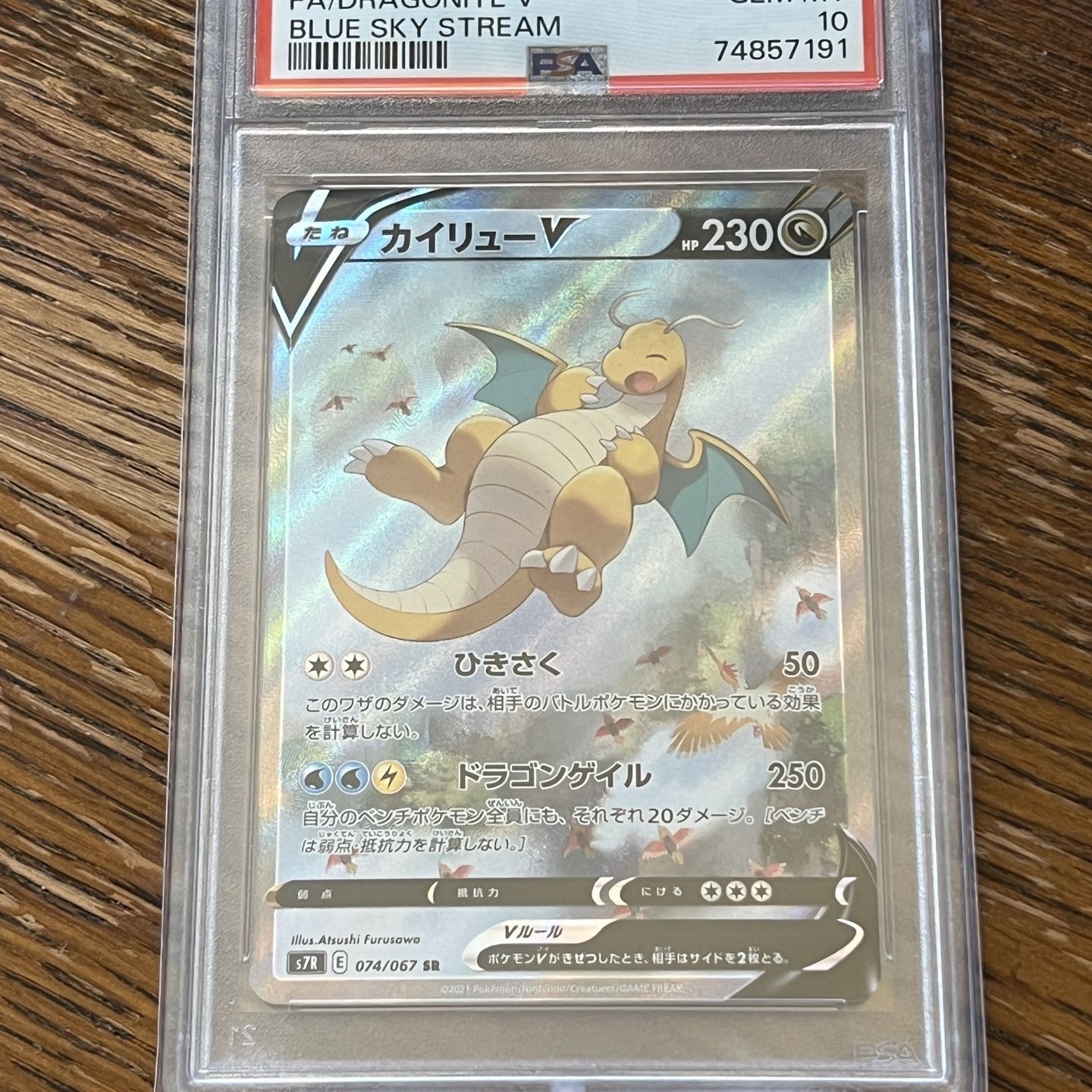 【PSA10】カイリューV SA 074/067 Dragonite V SR SA 074/067 Blue Sky Stream HOLO Pokemon Card