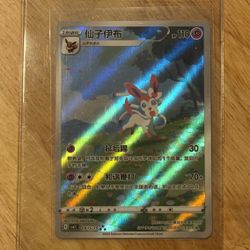 Sylveon (Chinese exclusive)