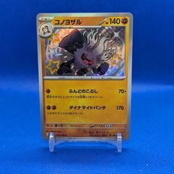 Annihilape S 278/190 sv4a Japanese Pokemon Card Shiny Treasure ex - NM