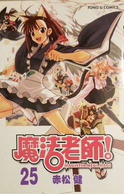 Magister Negi Magi ( Manga ) Vol 25
