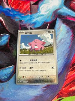 Chansey #404 Pokemon TCG Chinese Gem Pack 5
