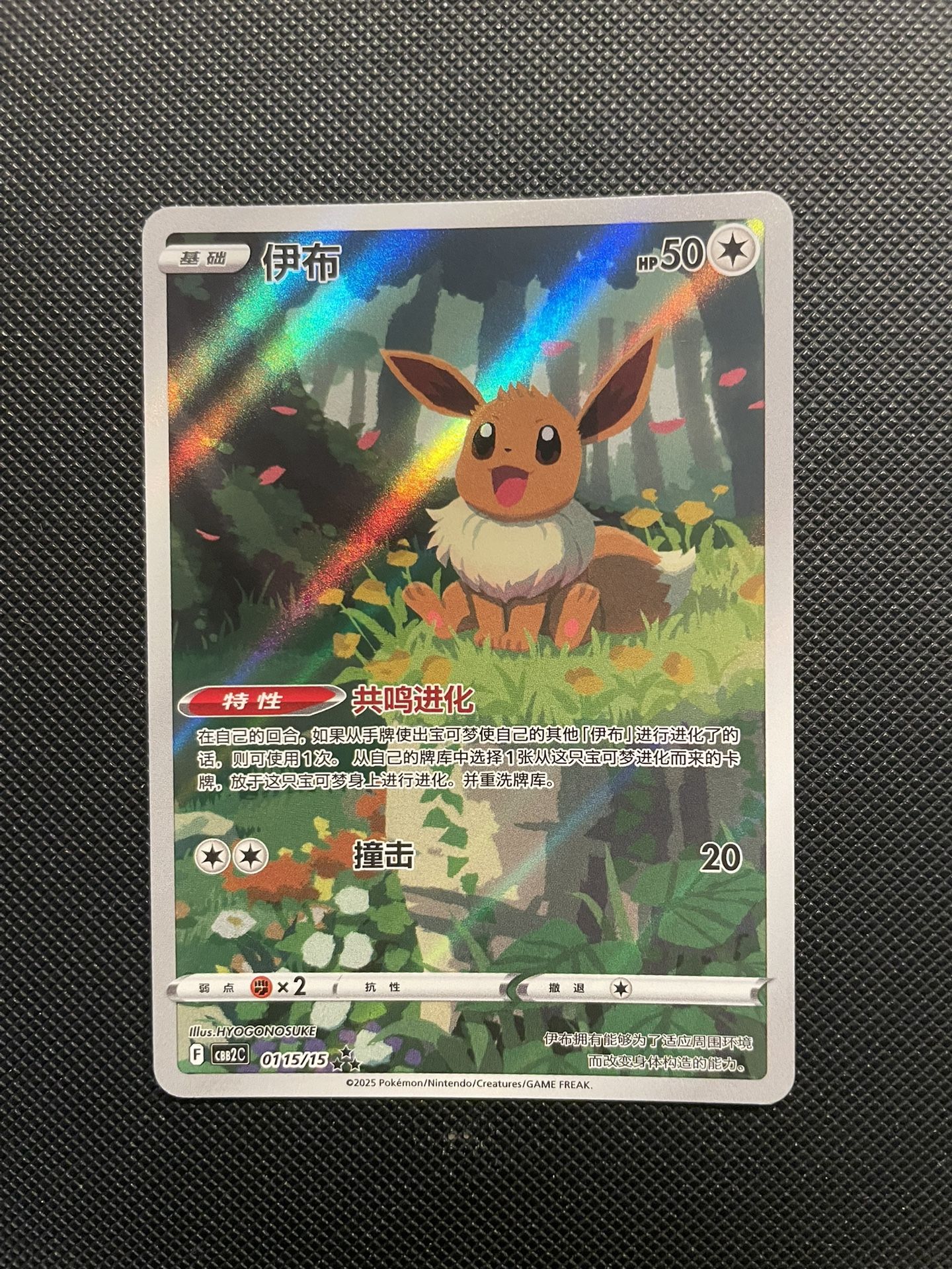 Eevee Full Art Gem Volume 2 Chinese *MINT* Pokemon Scarlet Violet CBB2C TCG Leafeon Umbreon Sylveon 151