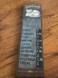 γαμάτο!; Vintage Handpainted Greek Hanging Wood Cafe Menu Sign:
