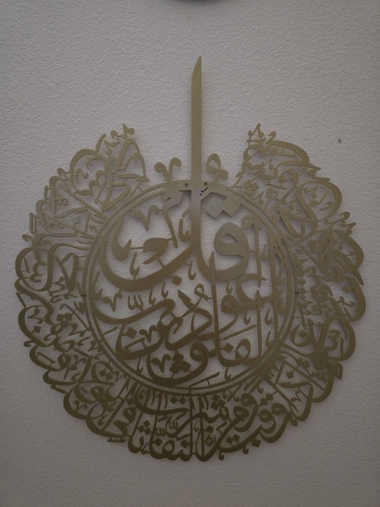 Islamic Wall Art, Surah Al Falaq