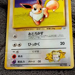 Pokemon JPN Eevee 1996 Trading Card USED 