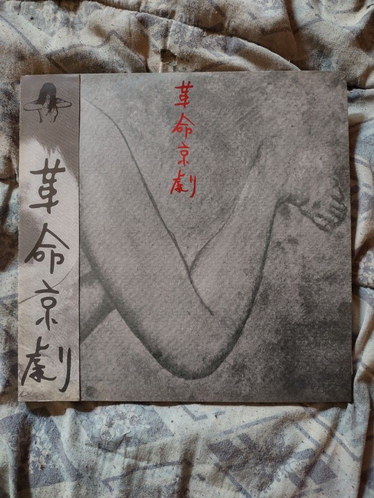 Japanese Prog Rock-Ground-Zero "Revolutionary Pekinese Opera Ver. 1.28" Very Rare Vinyl Album LP
