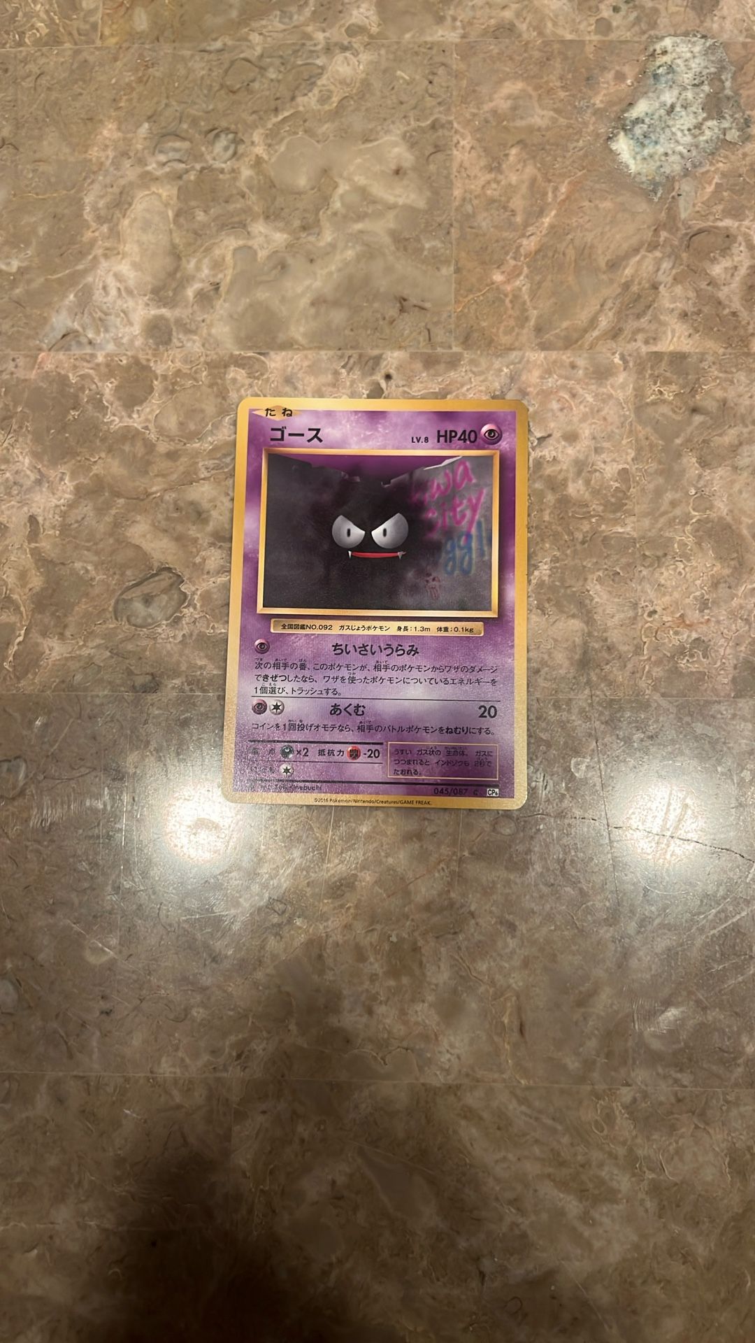 Gastly