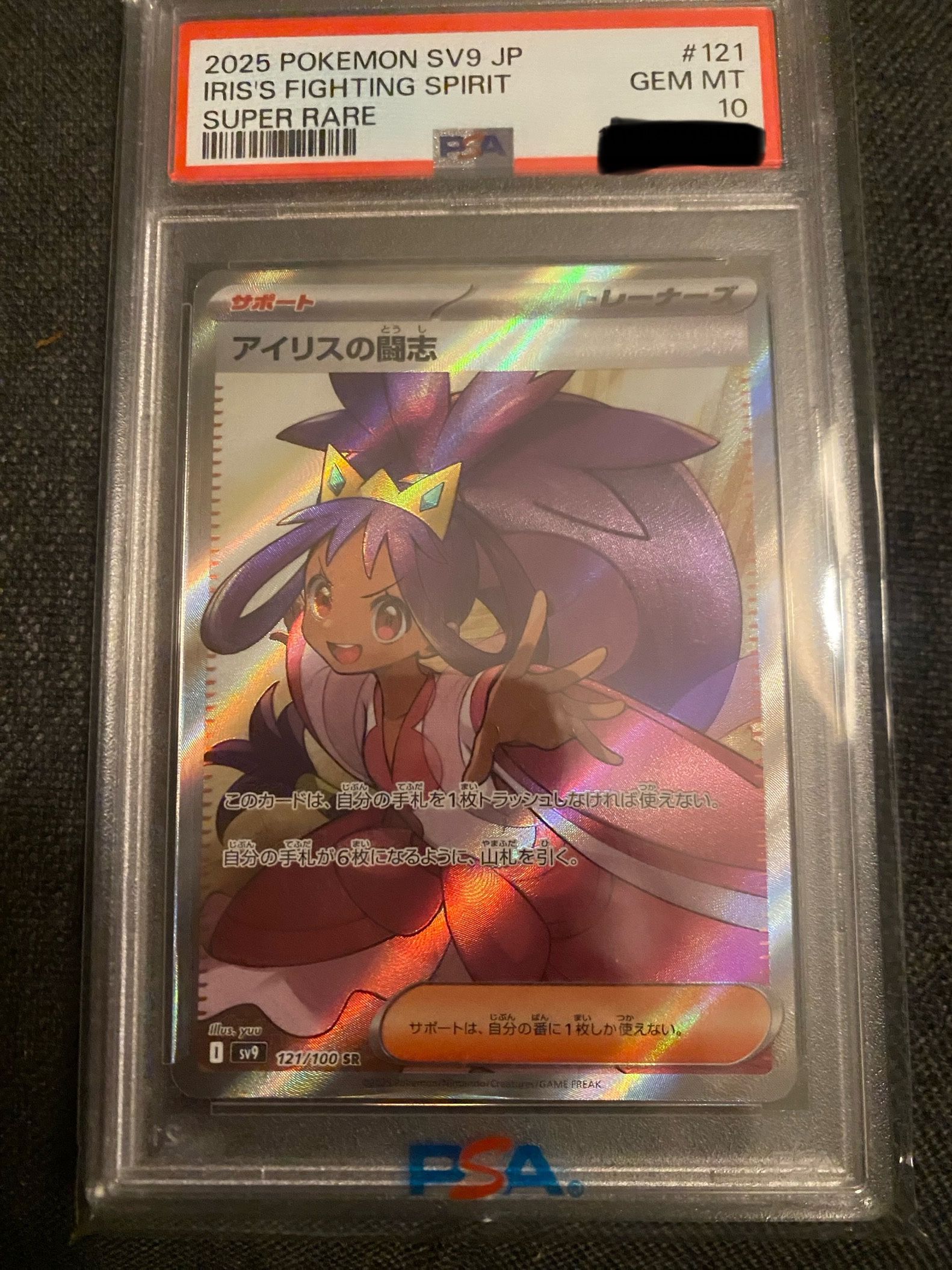 Iris’s Fighting Spirit (jp) Psa 10