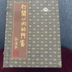 Never Use 20 Tapes Chinese Chicken Soup For life-打開心内的門窗-林清玄