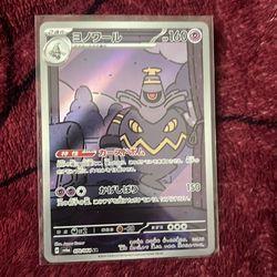 Dusknoir (Jp)