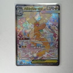 Pokemon Mega Dragonite ex 246/193 Japanese Mega Dream SAR Near Mint Card