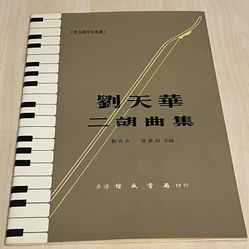 Erhu song book