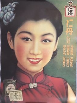 1930s Chinese Jintan Cigarette Advertisement poster 29.5” x 20” Super Condition