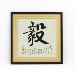 Vintage Black & Gold Framed Asian Brushstroke Art - Original Chinese Calligraphy