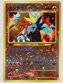 Entei #244 Japanese