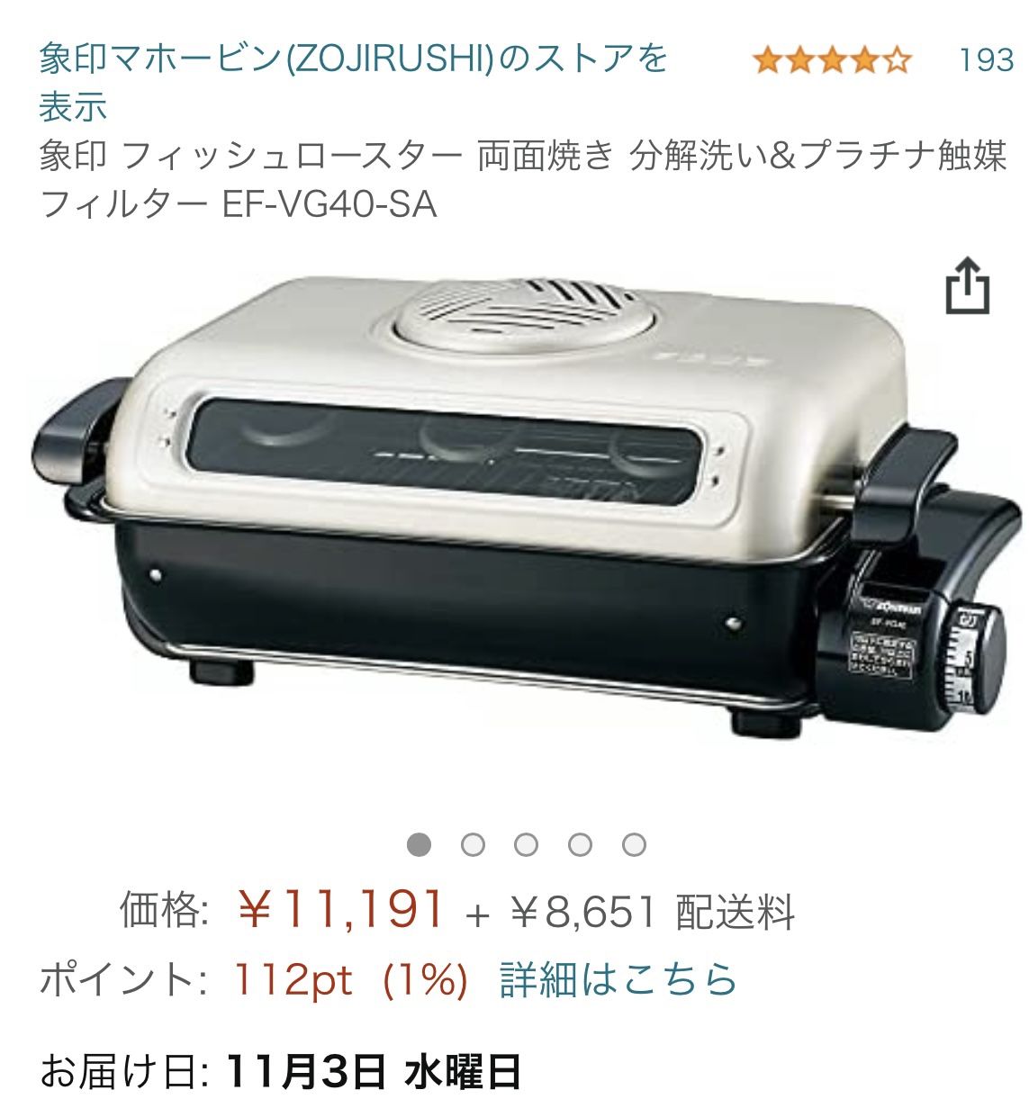 ZOJIRUSHI 象印 EF-VG40 フィッシュロースター 両面焼き 象印