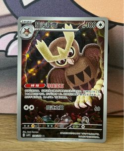 Pokemon Chinese Noctowl csv9C AR Card # 214/208
