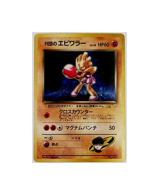 POKEMON HITMONCHAN #107 HOLO RARE JAPANESE GYM HEROES 1998 POCKET MONSTERS TCG