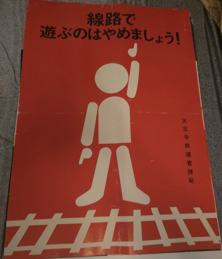Vintage Japanese Propaganda Poster :No Playing On Railroad Tracks