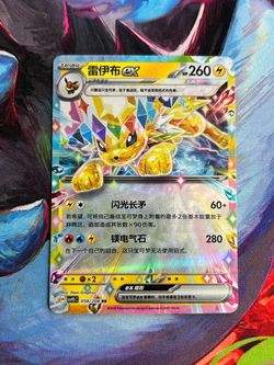 Jolteon Ex #58 Pokemon TCG Simplified Chinese CSV9.5C Terastal Gathering