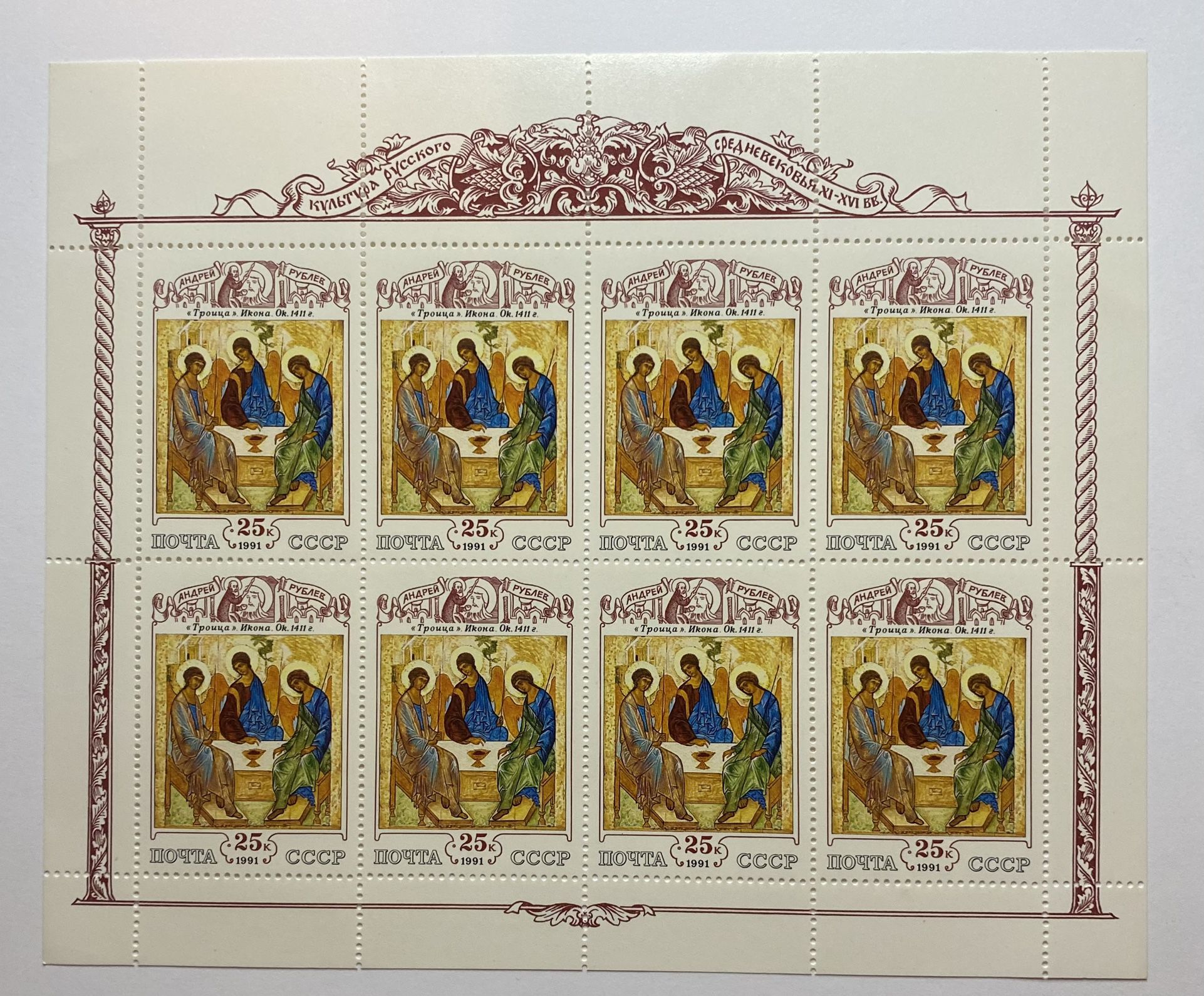 USSR Stamps . Soviet stamps "Trinity" - the icon of the Holy Trinity, painted by Andrey Rublev