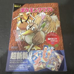 POKEMON Origami Japanese Nintendo 3D Pokemon Figure FARFETCH’D / DODUO / FEAROW