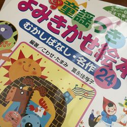 Japanese Story Books For Kids 