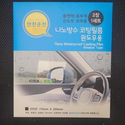 Coating Film For Car Window