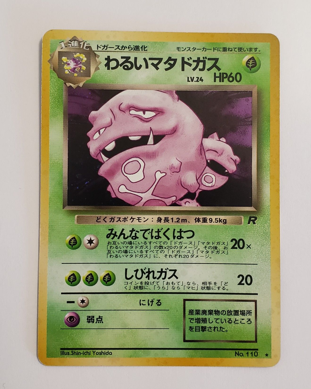 1996 Japanese Weezing No.110 Team Rocket Pocket Monster Pokemon Card