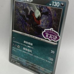 Pokemon Chinese Gem Pack Vol 3 Darkrai Stamped Holo Card # 1006/07