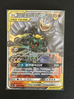 Marshadow & Machamp GX #80 Pokemon Chinese CSM2bC Tag Team