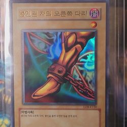 YUGIOH Right Leg of the Forbidden One LOB-K120 Ultra Rare Mint