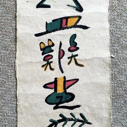 Signed Calligraphy on Handmade Paper– “The World Is Full of Love” –Spiritual Art