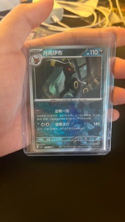 Pokemon Card Umbreon Masterball Holo Simplified Chinese