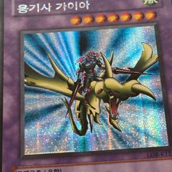  YuGiOh! Gaia the Dragon Champion -Korean LOB-K125 - Mint SECRET RARE 50 (MAKE ME A OFFER)