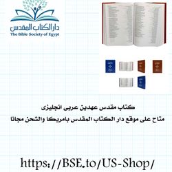 Arabic/ English Bible  كتاب مقدس عربى-  انجليزى 