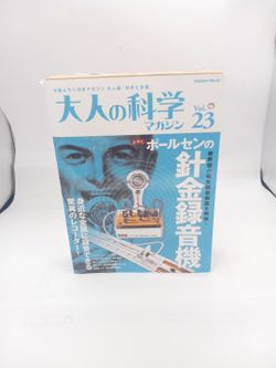 Adult Science Magazine Vol.23 Paulsen's Wire Recorder 