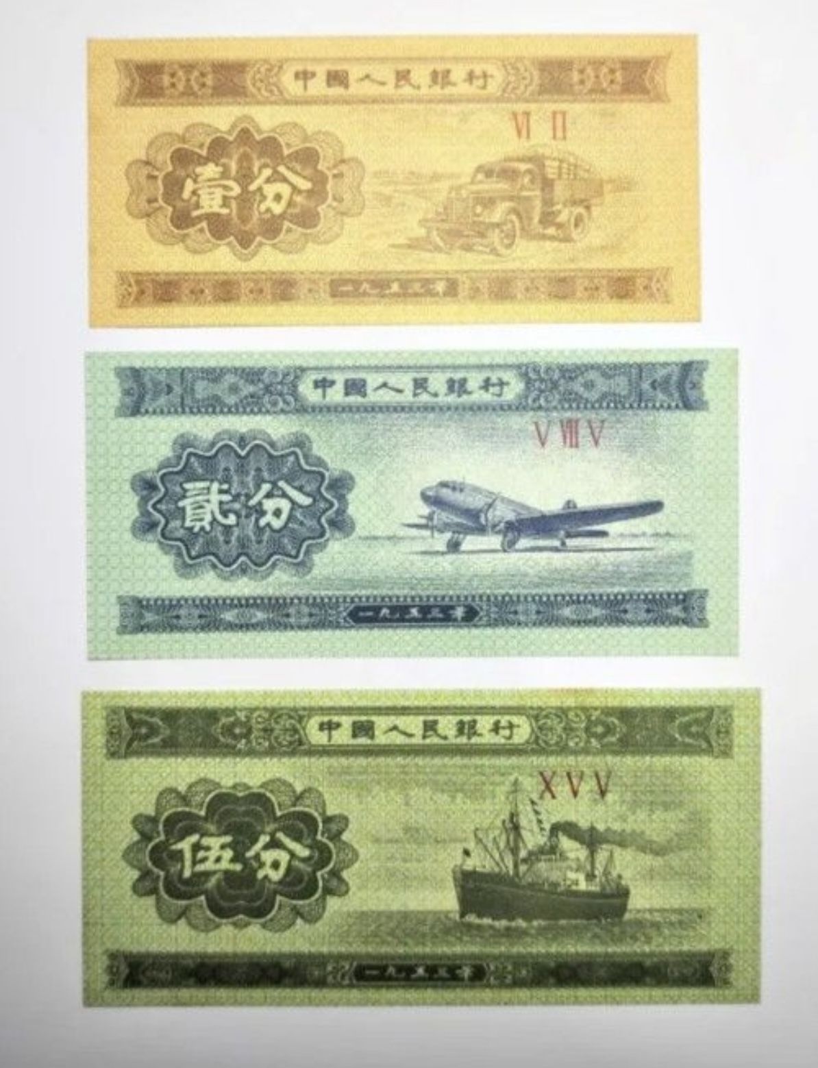 1953 China Fen Paper Money Set Uncirculated